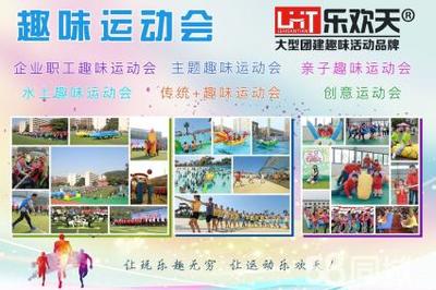 同心筑夢展風(fēng)采，攜手奮進(jìn)迎新年——2019年單位迎新年趣味文體活動策劃方案