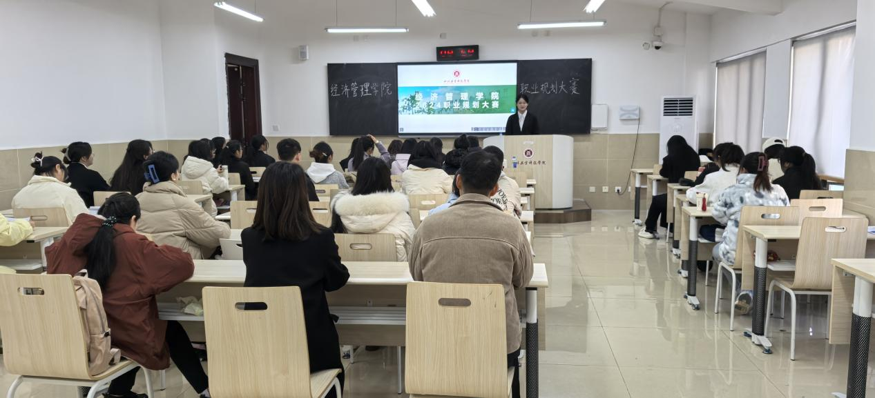 規劃職業藍圖，開啟未來征程——四川工業科技學院經濟管理學院成功舉辦2024年大學生職業規劃大賽